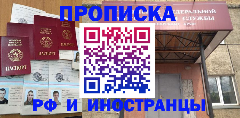 временная регистрация в Борзе